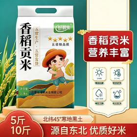 【五常生态香米，新米5斤、10斤装】东北五常大米、产地直发、真空包装