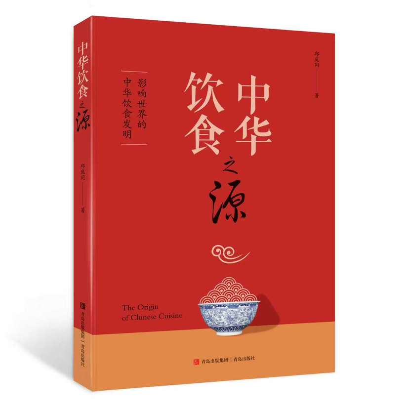 中华饮食之源