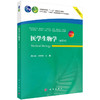 任选：基础医学专业教材 商品缩略图4