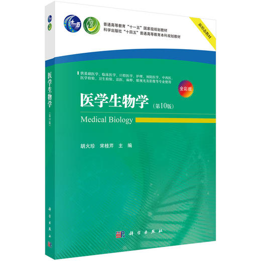 任选：基础医学专业教材 商品图4