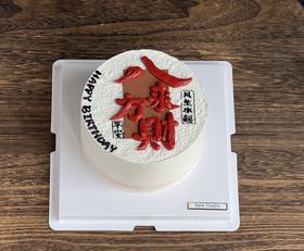 八方来财发字C款 手绘o