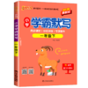(1下)2026小学学霸默写(26春) 商品缩略图0