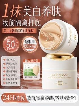 懒人素颜霜美白裸妆保湿霜脸部防晒隔离遮瑕三合一正品官方旗舰店