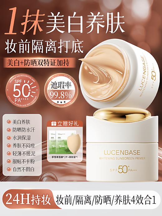 懒人素颜霜美白裸妆保湿霜脸部防晒隔离遮瑕三合一正品官方旗舰店 商品图0