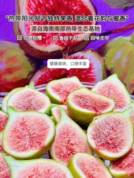 蜜的流油！软糯香甜，花觅无花果，今年大受欢迎的无花果品种，入口绵密鲜甜，刷新我这个老水果人对无花果的认知！太赞！！ 商品图3