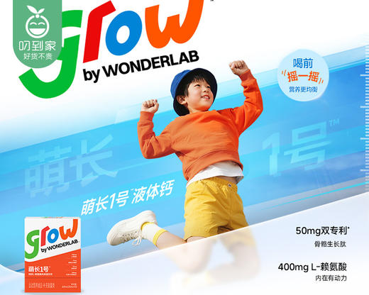 【快递到家】万益蓝WonderLab赖氨酸生长素液体钙-适合6-18岁（20ml*30条/盒）另赠同款2条+维生素D（18g/袋6颗）生产日期: 2025年9月 商品图2