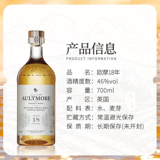 欧摩 18年单一麦芽苏格兰威士忌700ml 商品图2