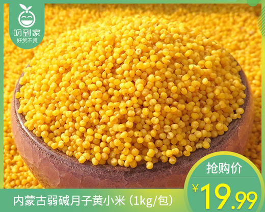 内蒙古弱碱月子黄小米（1kg/包）生产日期: 3月 商品图0