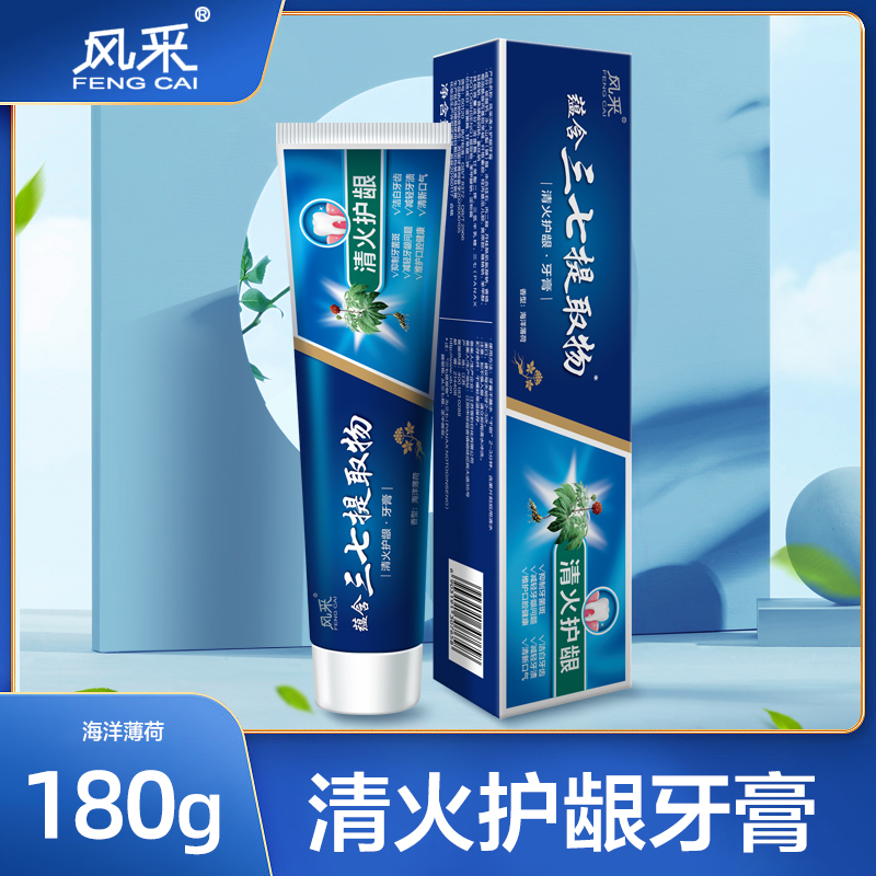 风采·清火护龈牙膏180g含三七提取物（海洋薄荷）60120
