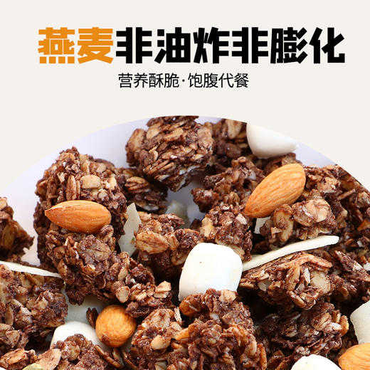 【元气营养早餐❗️坚果可可燕麦脆】采用低温烘焙而非油炸，燕麦与坚果提供充足膳食纤维，增加饱腹感，解锁多吃法食品水果口味燕麦脆代餐饱腹麦片谷物脆QQ 商品图3
