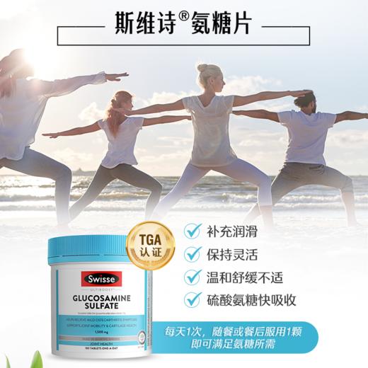 Swisse硫酸葡萄糖胺片 180片 商品图3