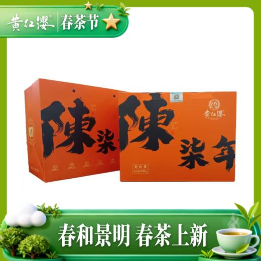 黄红缨老白茶七年陈老寿眉老白茶高山日晒白茶叶白牡丹散装400g 商品图0