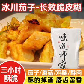 升级版 长效脆炸粉冰川茄子金刚粉酒店特色菜炸牛肋糖醋里脊食材