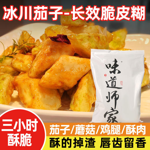 升级版 长效脆炸粉冰川茄子金刚粉酒店特色菜炸牛肋糖醋里脊食材 商品图0