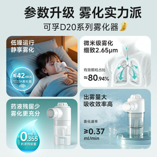 可孚静音雾化器医疗用吸入雾化机儿童家用小孩婴儿专用老人家庭用 商品图1