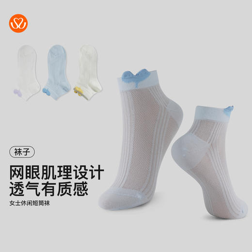 【满3双/19.9元】【秀黛】女士休闲短筒袜棉锦纶氨纶网眼肌理透气罗口不勒腿女士袜子W5220005T【门店同款】 商品图0