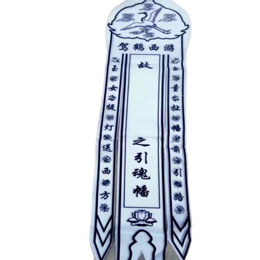 白事出殡引魂幡白灵幡小红布幡殡仪白事灵堂布置殡葬用品小白幡 商品图3