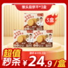 内购商城秒杀  3盒全谷物猴头菇饼干 380g/盒  24包一大盒（新旧包装随机发货） 商品缩略图0