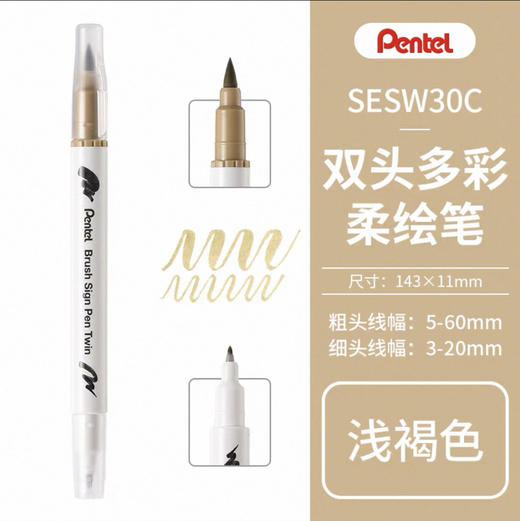 派通彩色双头柔绘笔SESW30C-T124 商品图0