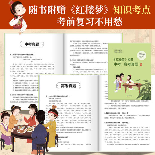 红楼梦来了！红楼故事里的少年成长课（全4册 ） 商品图6