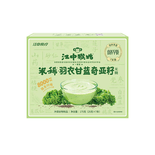 【积分兑换】2盒*江中猴姑米稀羽衣甘蓝奇亚籽米糊175g (25g/条)  共7条/盒早餐膳食代餐高饱腹感7天装2026年3月生产，保质期12个月 商品图2