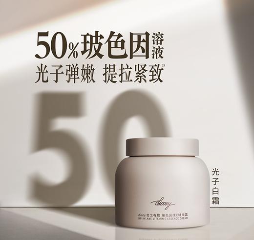 【白天+夜晚 全天候肤质管理】diary言之有物 玻色因胶原精华霜50g / 维C面霜50g 商品图3