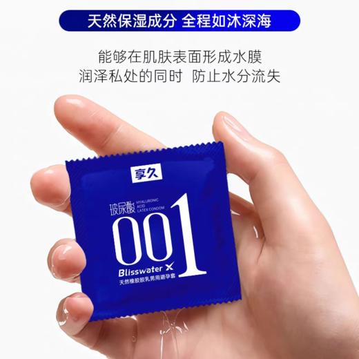 享久全系列玻尿酸小分子避孕套 商品图1