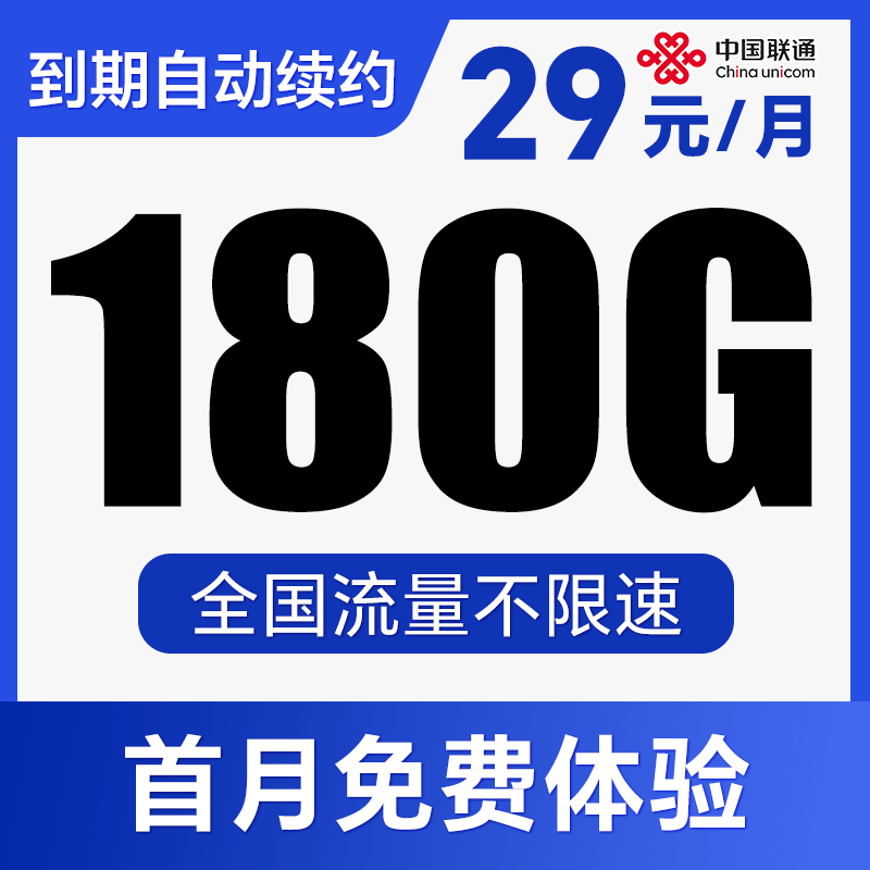 【到期自动续约】首月免费体验！支持5G高速！全程不限速！初彩卡
