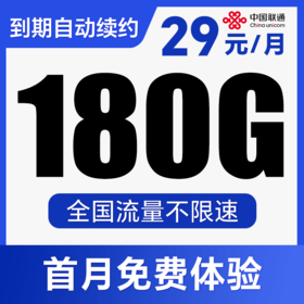 【到期自动续约】首月免费体验！支持5G高速！全程不限速！初彩卡