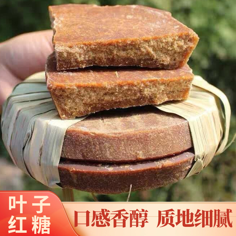 云南叶子红糖 精选甘蔗传统手艺熬制 手工制作红糖 色泽深红 口感香醇