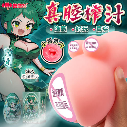 青白蛇之恋 大爽蛋 飞机杯倒模 商品图7