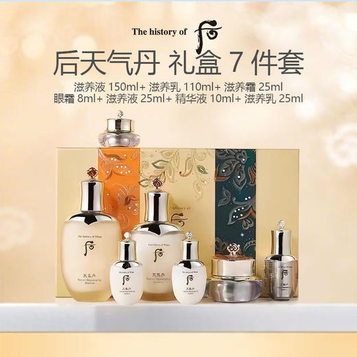 【临期清仓】whoo后天气丹花献光彩紧致系列礼盒七件套 商品图0