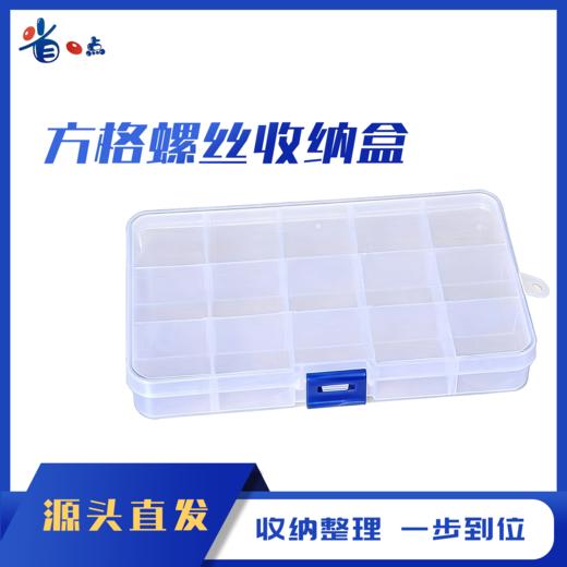 螺丝收纳盒(圆形 / 方形） 商品图5