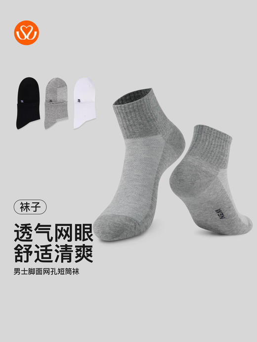 【满3双/19.9元】【秀黛】男士脚面网孔短筒袜高弹罗口脚面网眼透气立体剪裁男士专属短筒袜【1双】W5221003T【门店同款】 商品图5