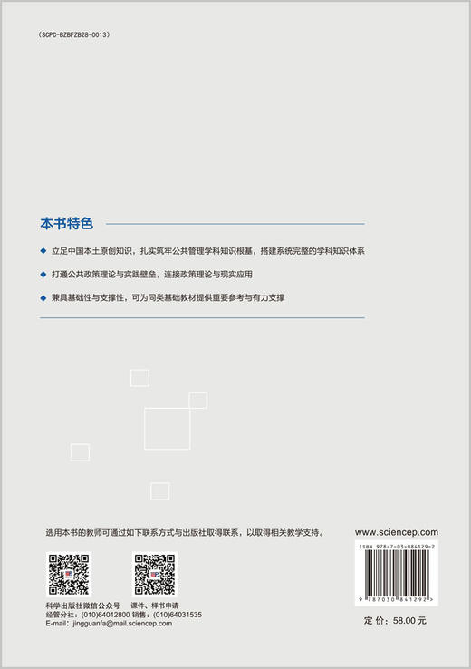 公共政策分析——理论与应用 商品图1