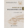 城市轨道交通工程机电安装技术创新与实践 商品缩略图3
