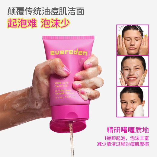 【新品上市】【套组】Evereden安唯伊青少年茶萃洁面100ml+青少年茶萃轻乳霜50ml 商品图2