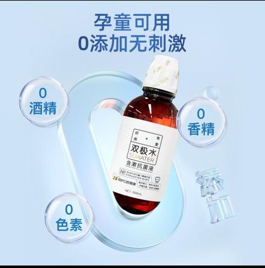 272789双极水含漱抗菌液尊享套装 商品图5