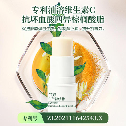自营（兰方）- 海南白兰膏舒缓棒叮叮快速止痒提神醒脑学习开车防困6g 商品图6