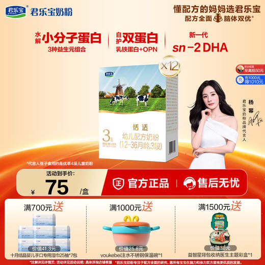 恬适3段幼儿配方奶粉400g*12盒（点击可选段数） 商品图0