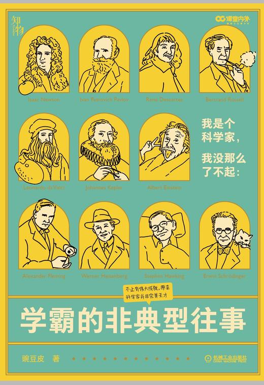 学霸的非典型往事 商品图3