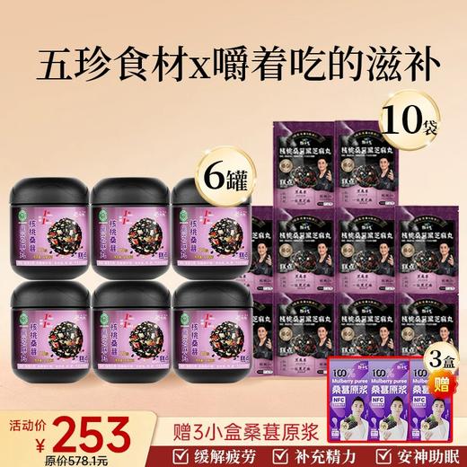 爆款-桑葚芝麻丸限时福利，到手19件 商品图0