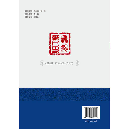 无锡港口史（远古—2022） 商品图1