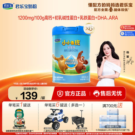 小小鲁班多维高700g听装高钙儿童成长奶粉 商品图0