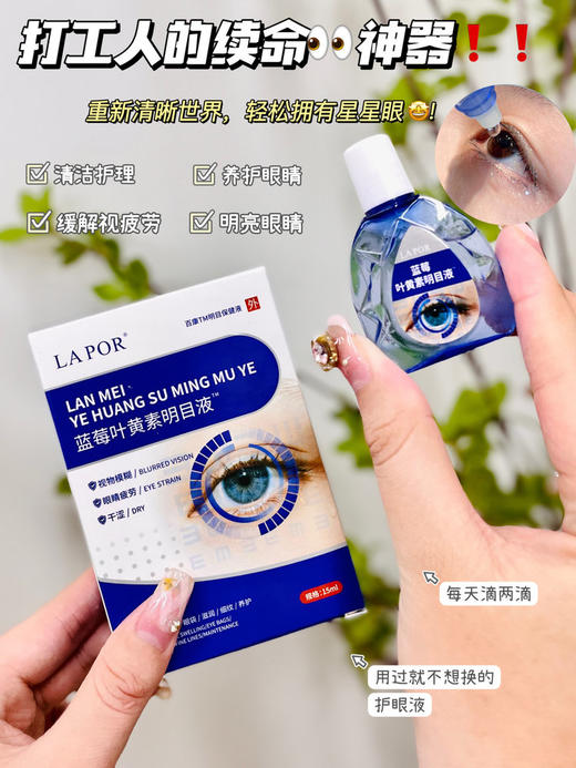 [透小蜜心选]【活动价￥29.9/3支】德国LAPOR_百康TM明目液（蓝莓叶黄素明目液） 商品图0