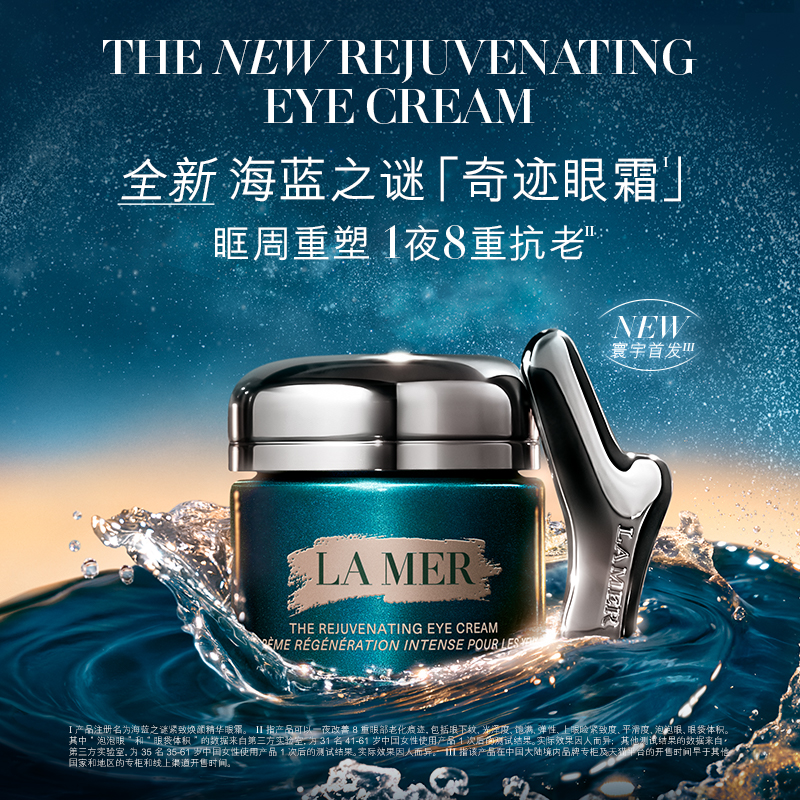 *LA MER海蓝之谜紧致焕颜精华眼霜