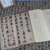 苕溪诗帖 商品缩略图4