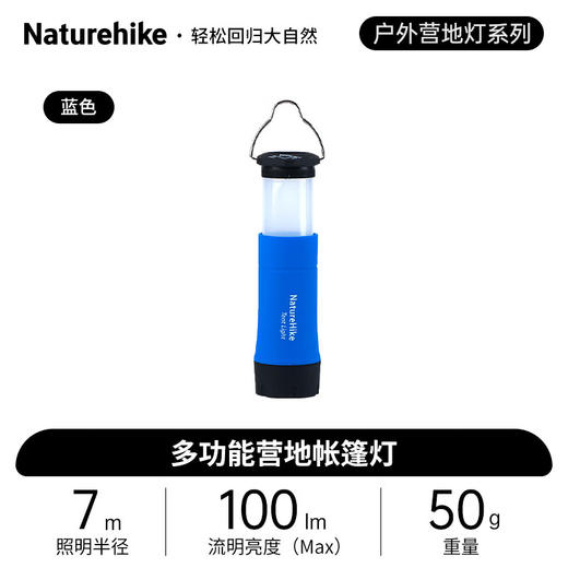 【积分兑换】挪客 三用营地灯湖蓝NH15A003-I 商品图2