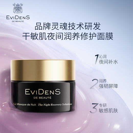 法国EviDenS de Beauté伊菲丹夜间修护面膜50ml 商品图6