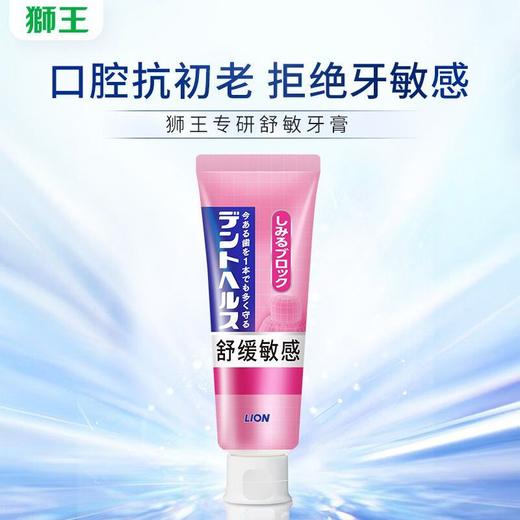 日本进口狮王舒敏牙膏抗敏感缓解牙酸痛牙龈问题含氟防蛀抗敏牙膏 商品图1
